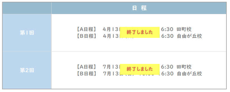 終了※【年長】2025年度 洗足学園小学校模試 | 小学校受験専門の