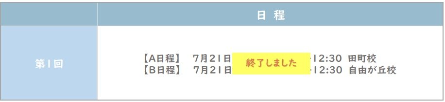 2日程終了.jpg