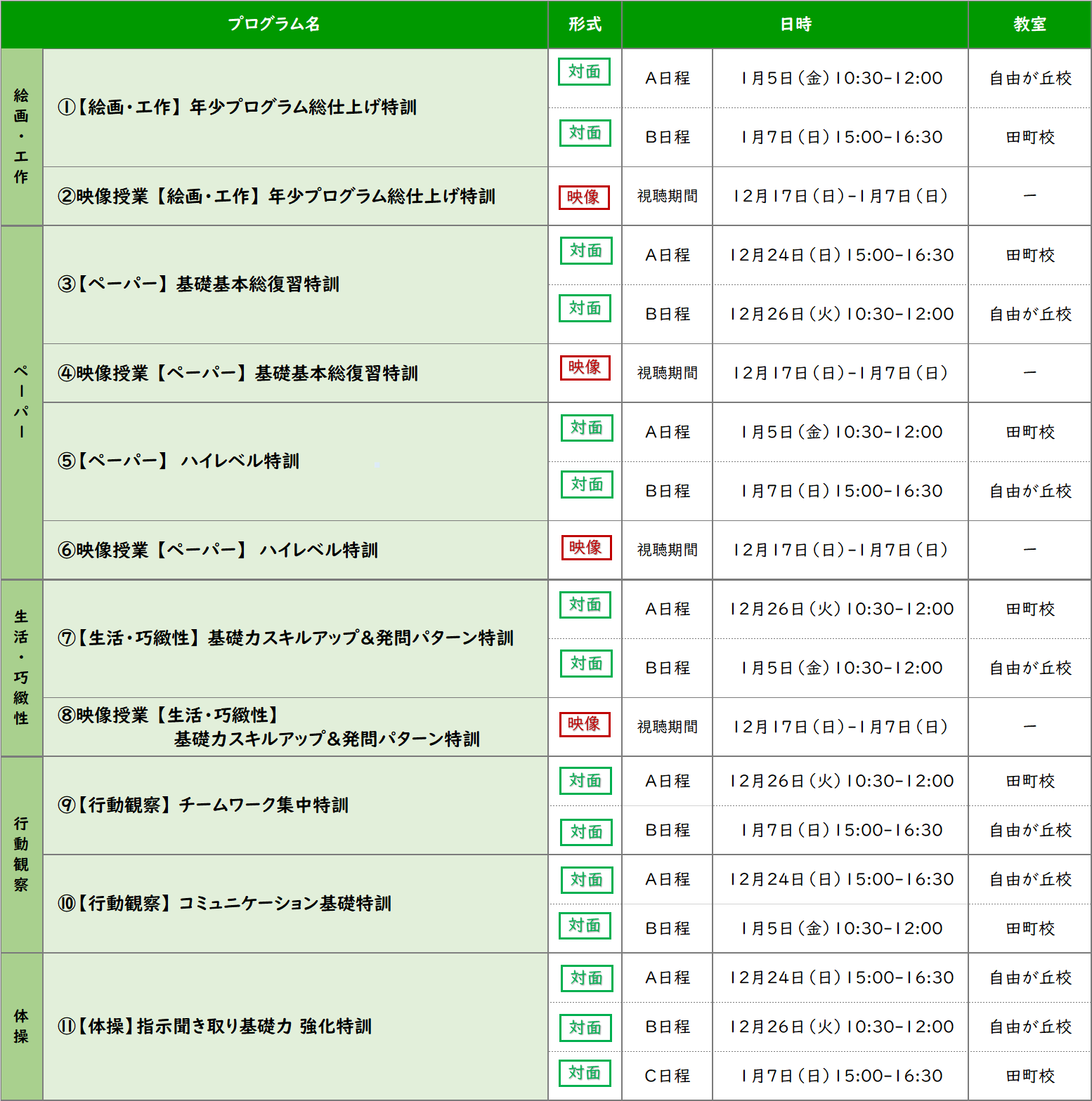 新年中 冬期講習会.png