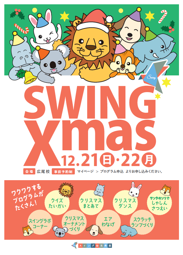 swingxmas.png
