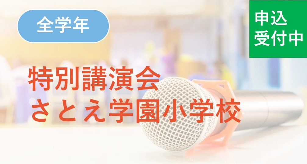 小学校受験専門の塾 スイング幼児教室