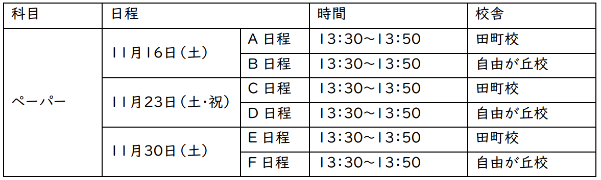 小学校受験　某大手幼児教室　年長ペーパー　11ヶ月分 新年長】ペーパー受講判定テスト 11月期のお知らせ | 小学校受験専門の