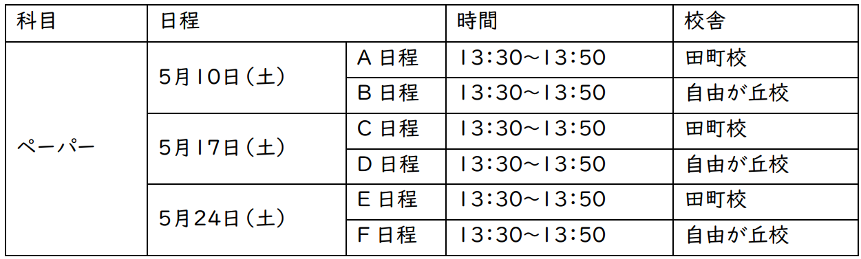 年長】ペーパー受講判定テスト 5月期のお知らせ | 小学校受験専門の塾