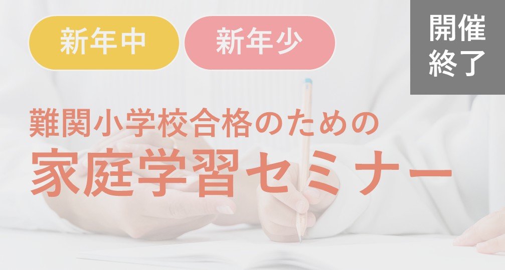 小学校受験専門の塾 スイング幼児教室