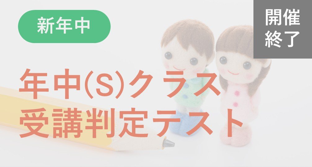 2026年度模試/テスト | 小学校受験専門の塾 スイング幼児教室