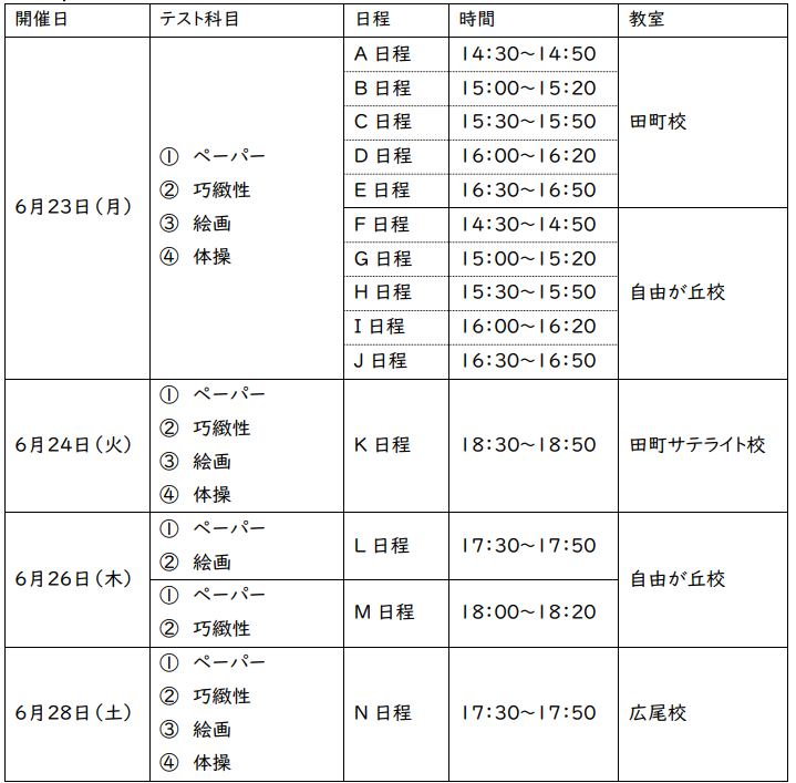 年中】受講判定テスト 6月期のお知らせ | 小学校受験専門の塾 スイング