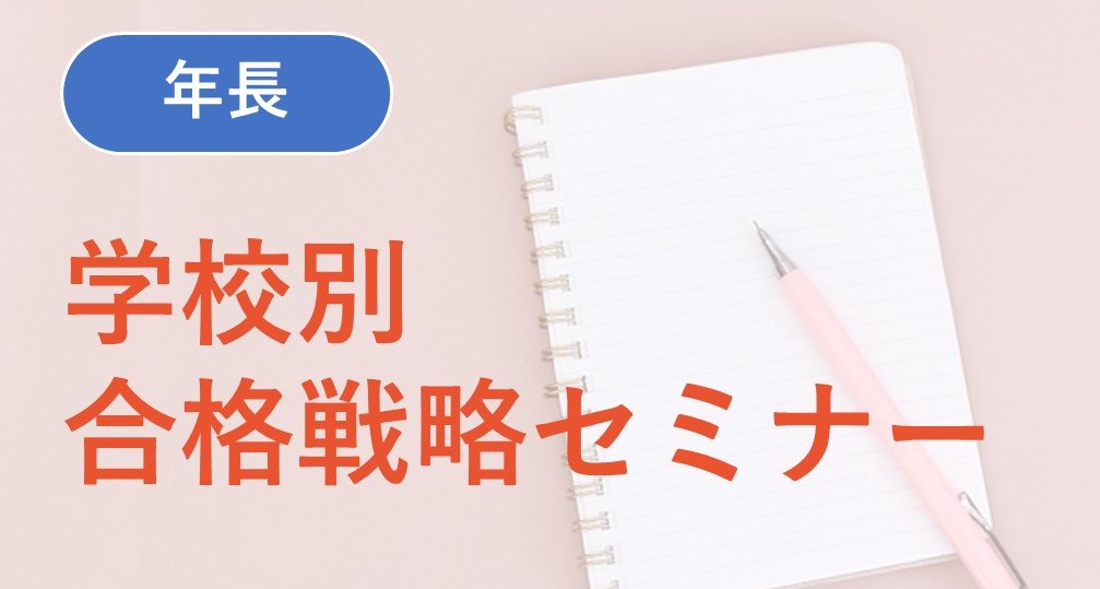 小学校受験専門の塾 スイング幼児教室