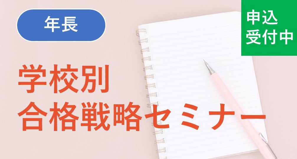 小学校受験専門の塾 スイング幼児教室