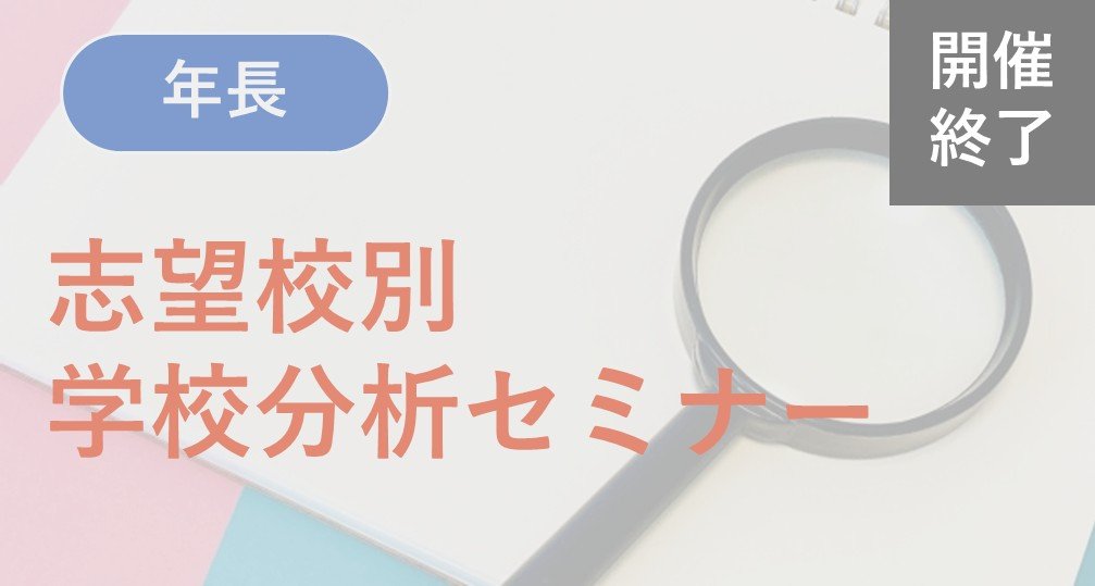 小学校受験専門の塾 スイング幼児教室
