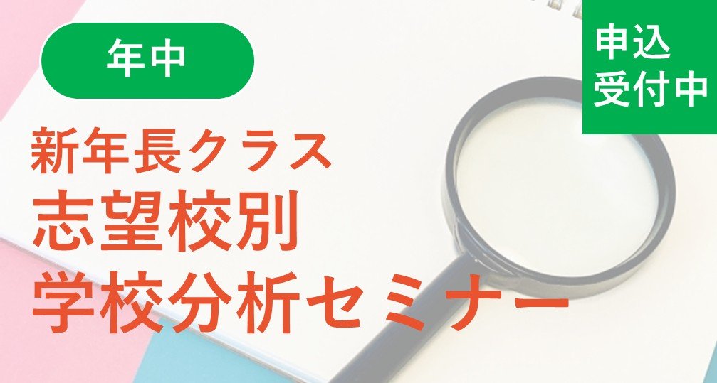 小学校受験専門の塾 スイング幼児教室