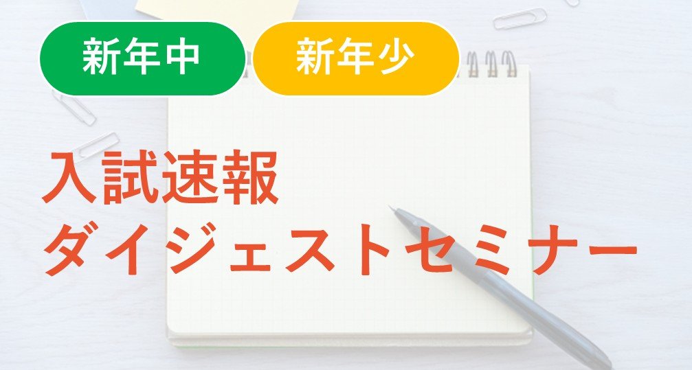 小学校受験専門の塾 スイング幼児教室
