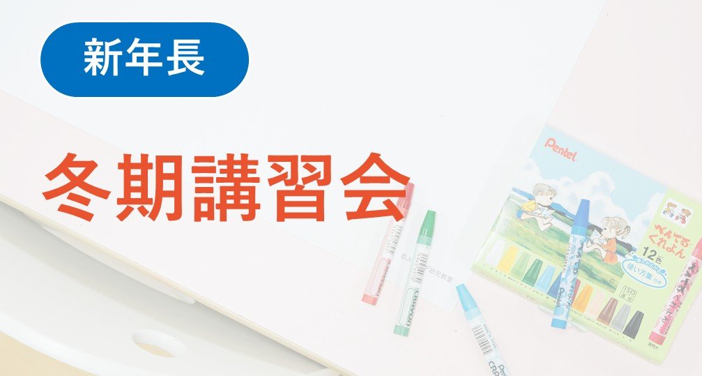 2026年度年長クラス | 小学校受験専門の塾 スイング幼児教室