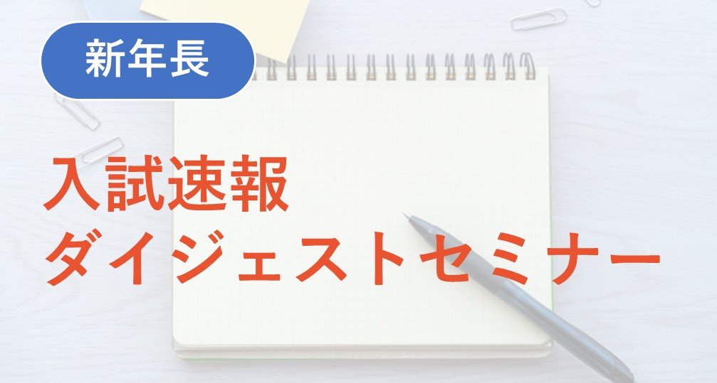 小学校受験専門の塾 スイング幼児教室