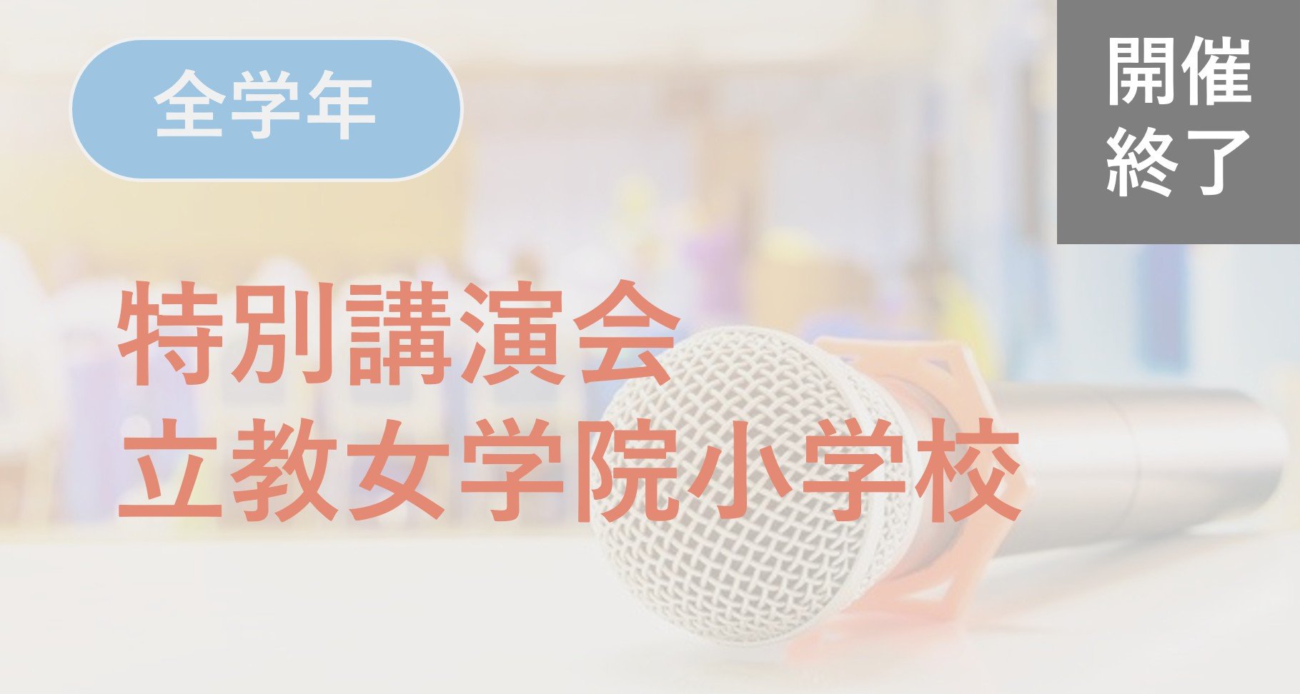 ①小学校受験　成蹊小学校　夏期講習、秋直前講習　宿題 2026年度セミナー | 小学校受験専門の塾 スイング幼児教室