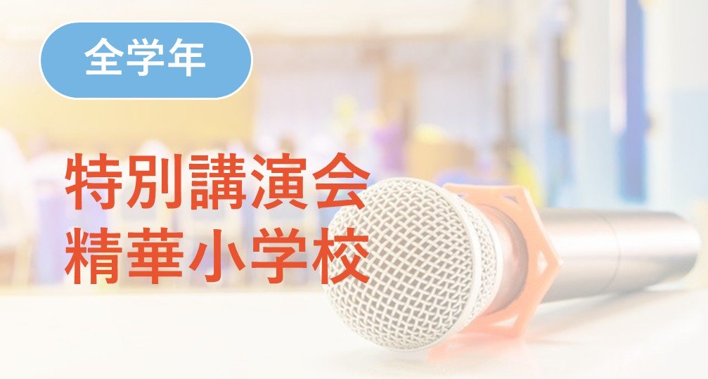 小学校受験専門の塾 スイング幼児教室