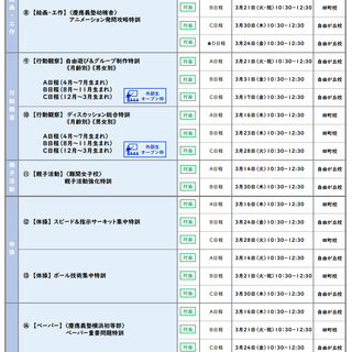 年長】春期講習会 | 小学校受験専門の塾 スイング幼児教室