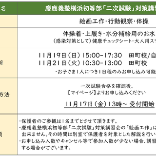 ジャック幼児教室 慶應義塾横浜初等部2次対策クラス 通常授業プリント 年長クラス ジャック幼児教室 慶應義塾横浜初等部2次対策クラス 通常授業