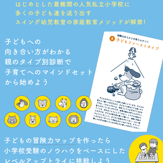 7月24日発売「冒険力の育て方」 | 小学校受験専門の塾 スイング幼児教室