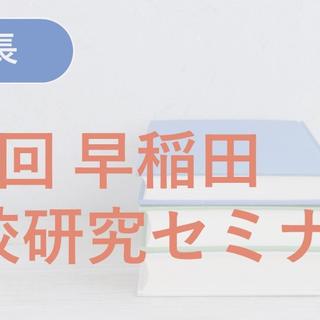 早稲田実業学校初等部　ジャック　秋期講習3日間 早稲田実業学校初等部 ジャック 秋期講習3日間 - メルカリ