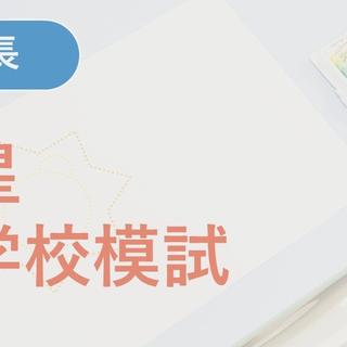 終了※【年長】2025年度 暁星小学校模試 | 小学校受験専門の塾