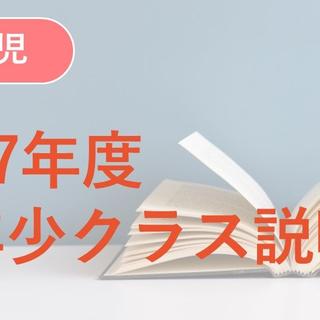 2歳】2027年度 年少（新年少）クラス説明会 | 小学校受験専門の塾